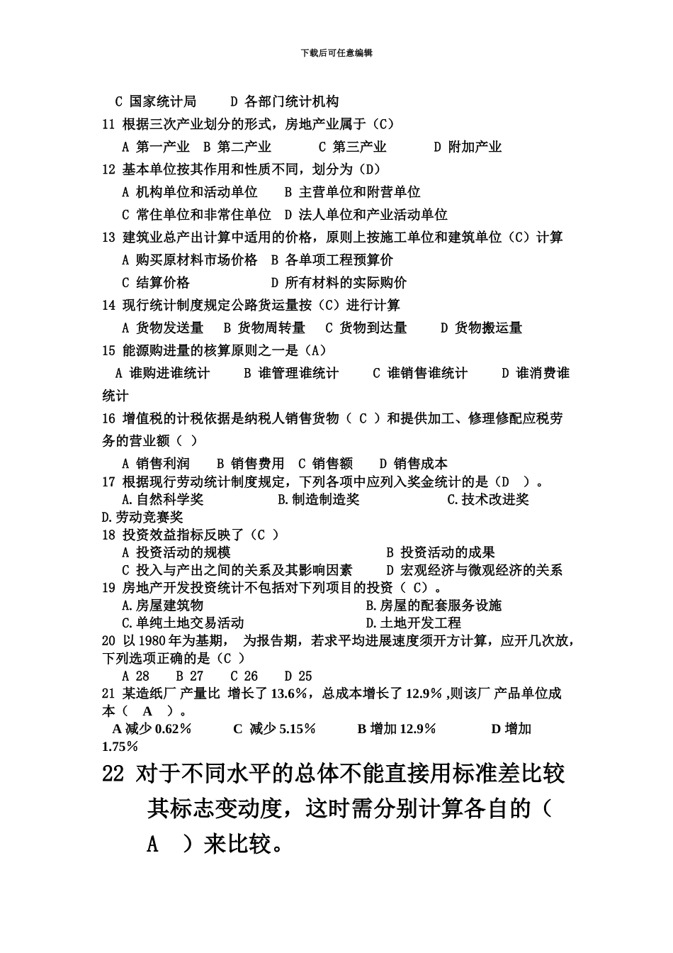 统计从业资格考1_第3页