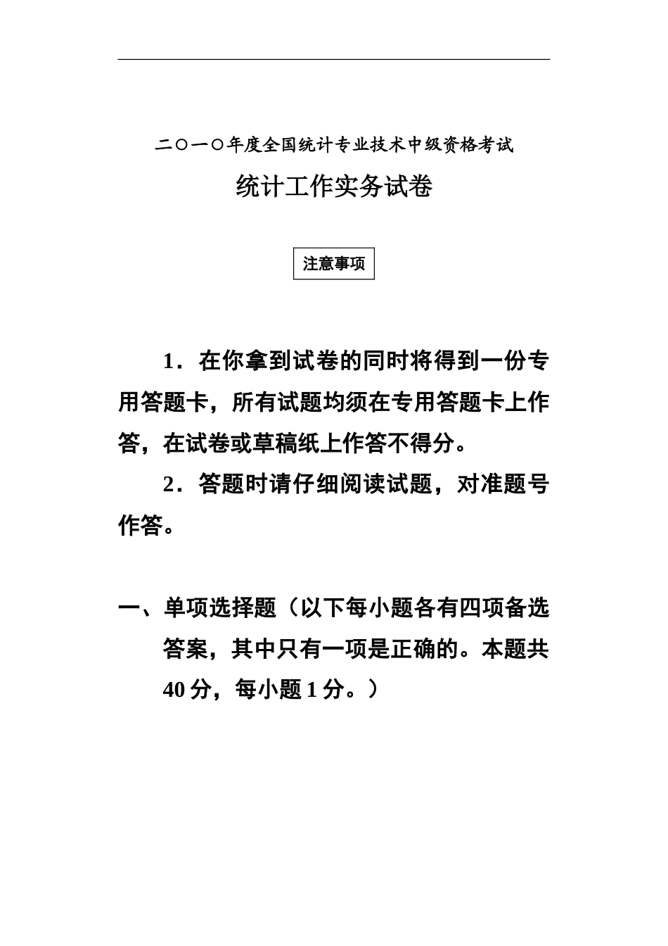 统计中级职称考试统计工作实务_第2页
