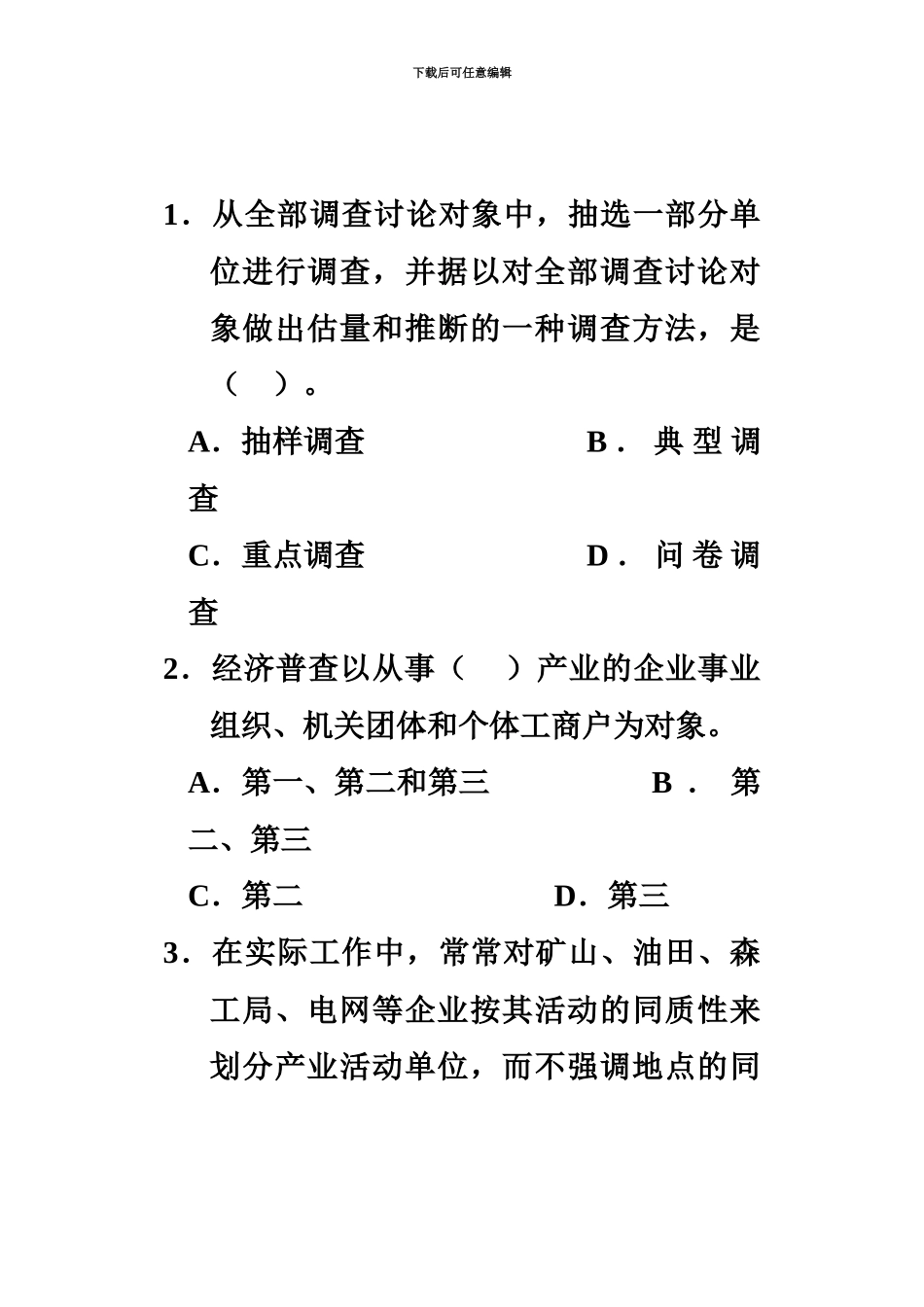 统计中级职称考试统计工作实务_第3页