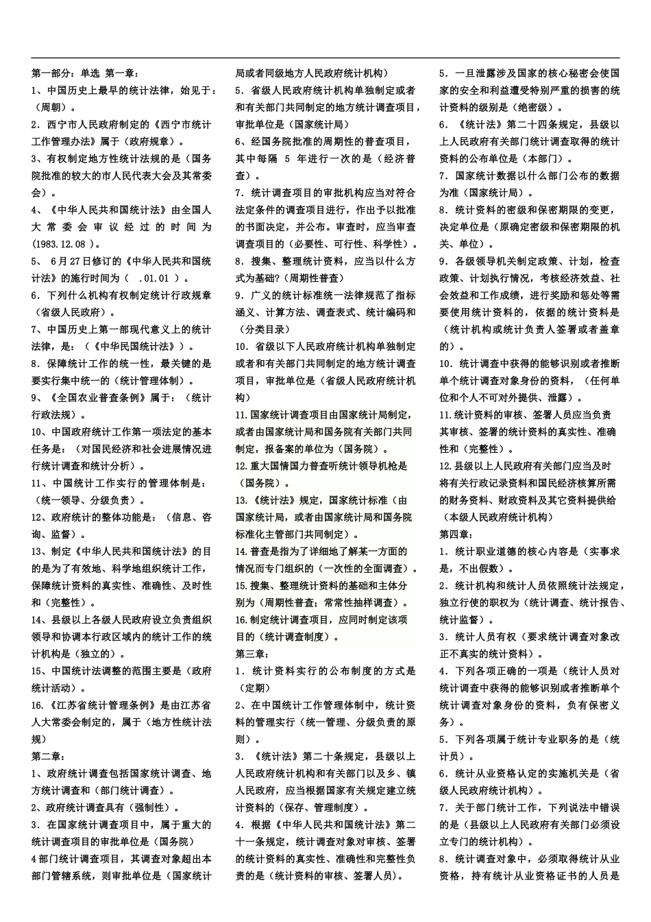 统计从业资格考试统计法基础学习指导_第2页