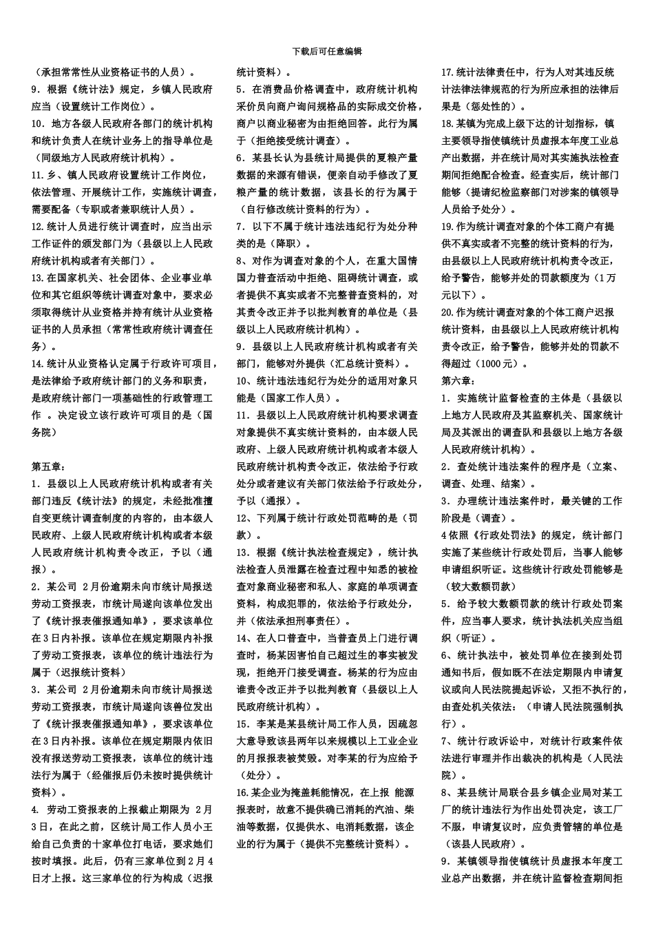统计从业资格考试统计法基础学习指导_第3页