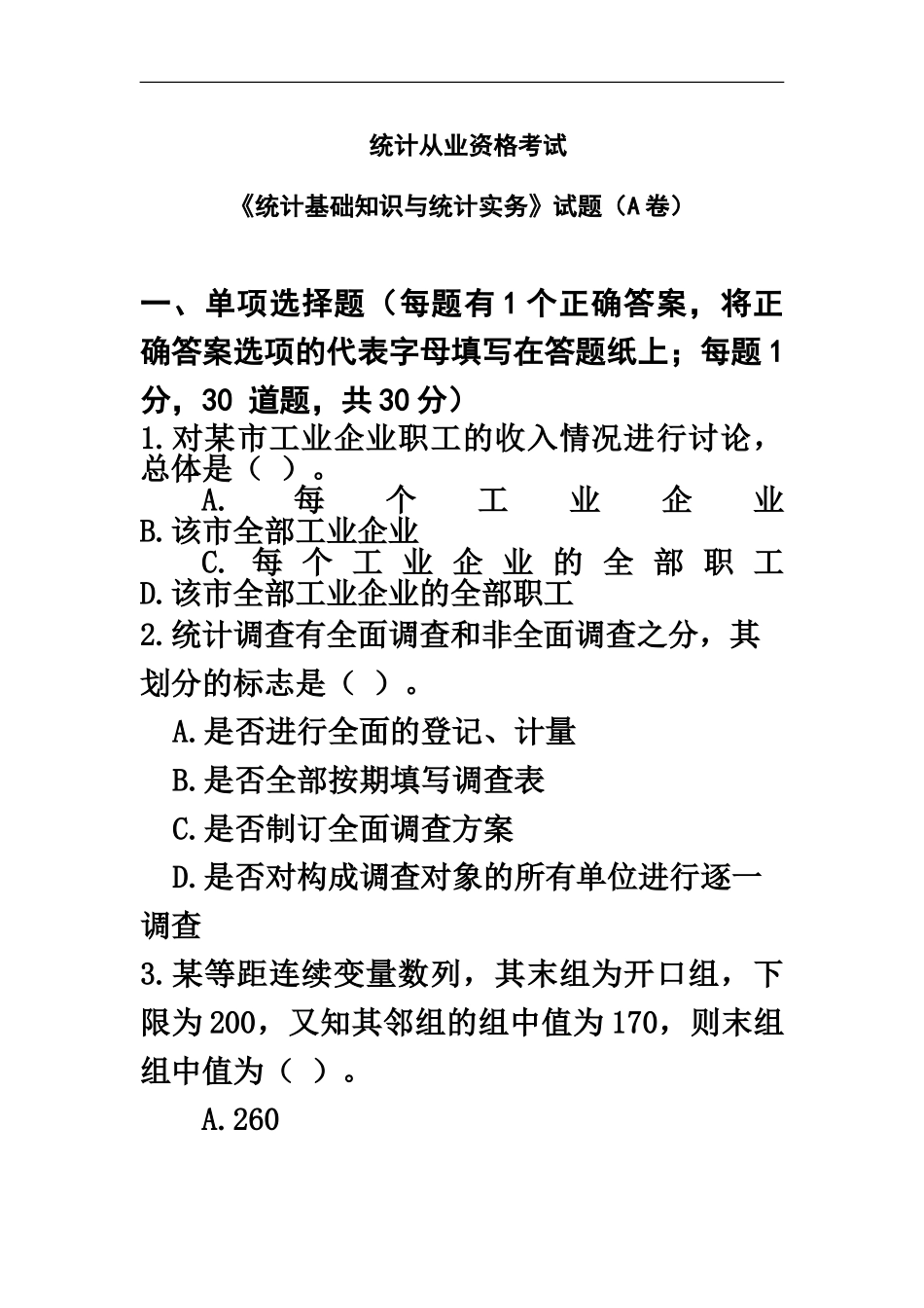 统计从业资格考试_第2页