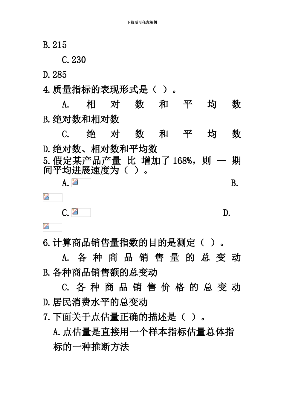 统计从业资格考试_第3页