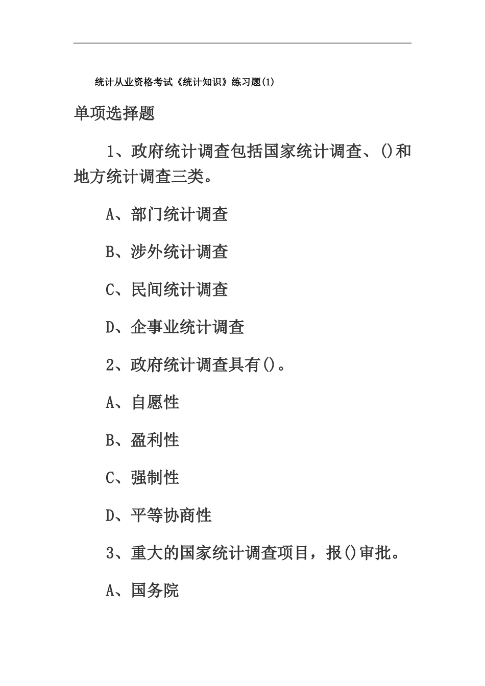 统计从业资格考试统计知识练习题1_第2页