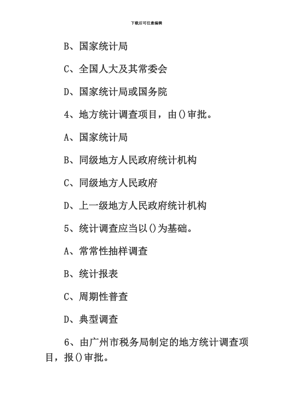 统计从业资格考试统计知识练习题1_第3页