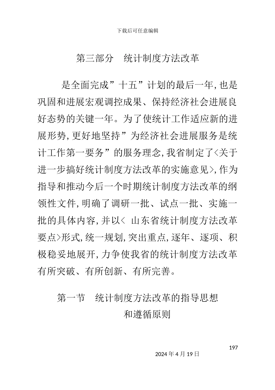 统计制度方法改革_第2页