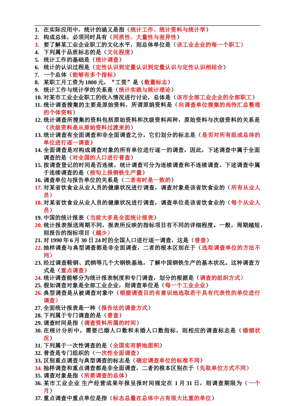 统计从业资格考试题目答案_第2页