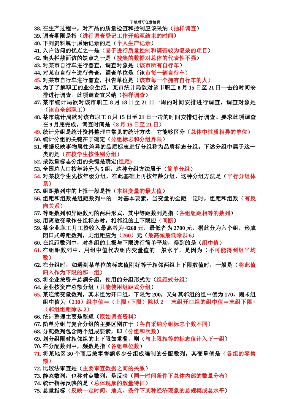 统计从业资格考试题目答案_第3页