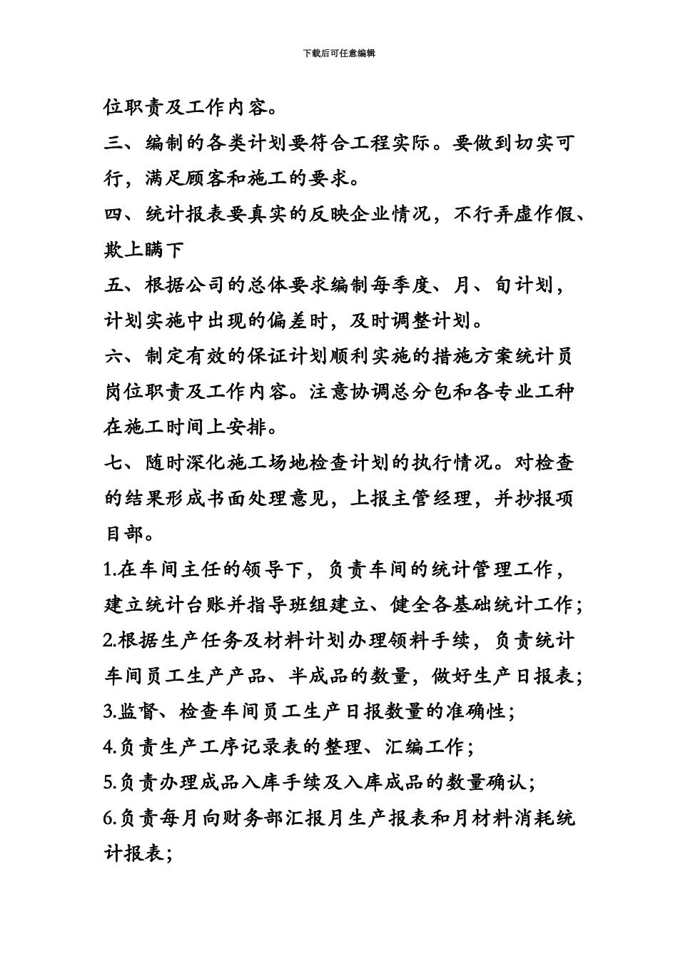 统计员岗位职责及工作内容_第3页