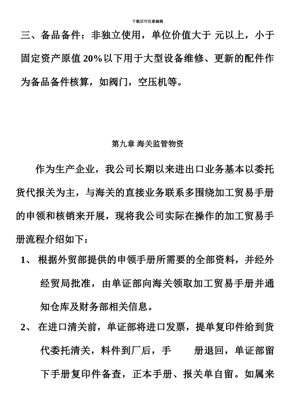 统计员考试培训资料会计基础知识第812章.06_第3页