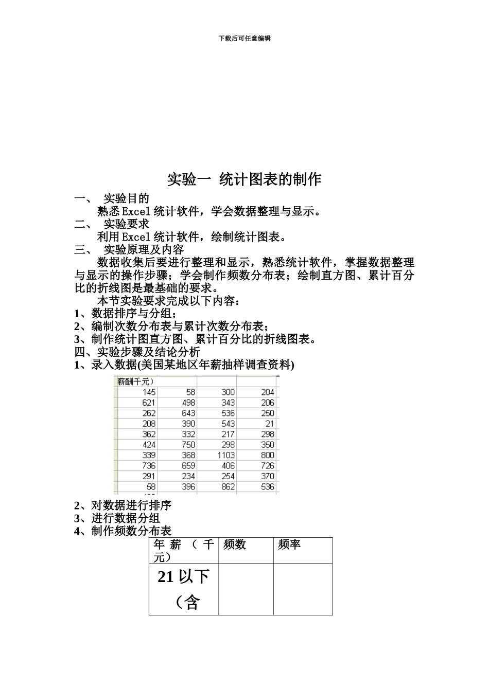 统计学华北水利水电大学_第3页