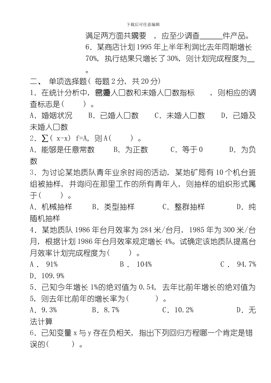 统计学试卷及参考答案评分标准整理版_第2页