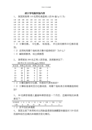 统计学电脑实验内容研究生模板