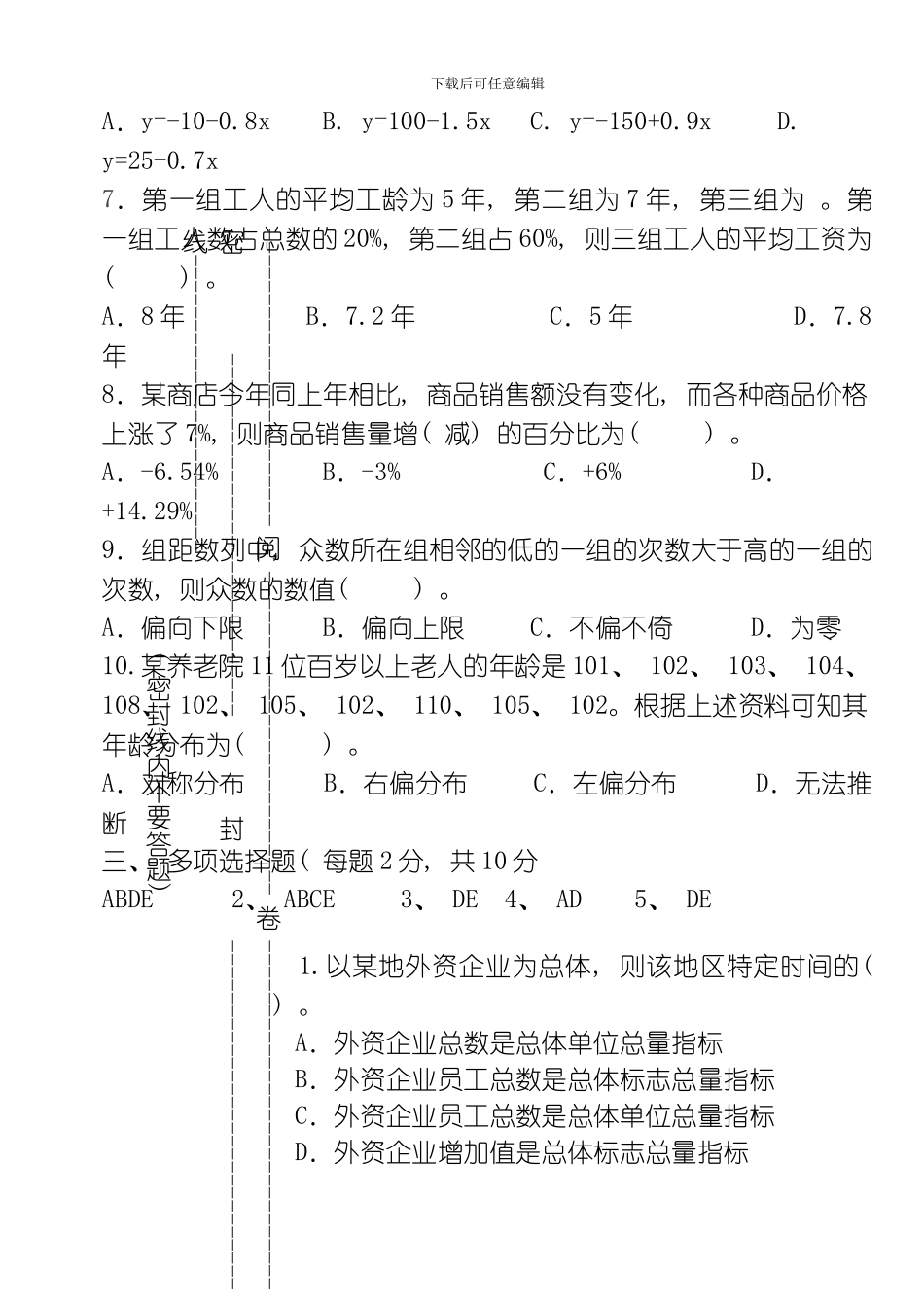 统计学试卷及参考答案评分标准_第3页