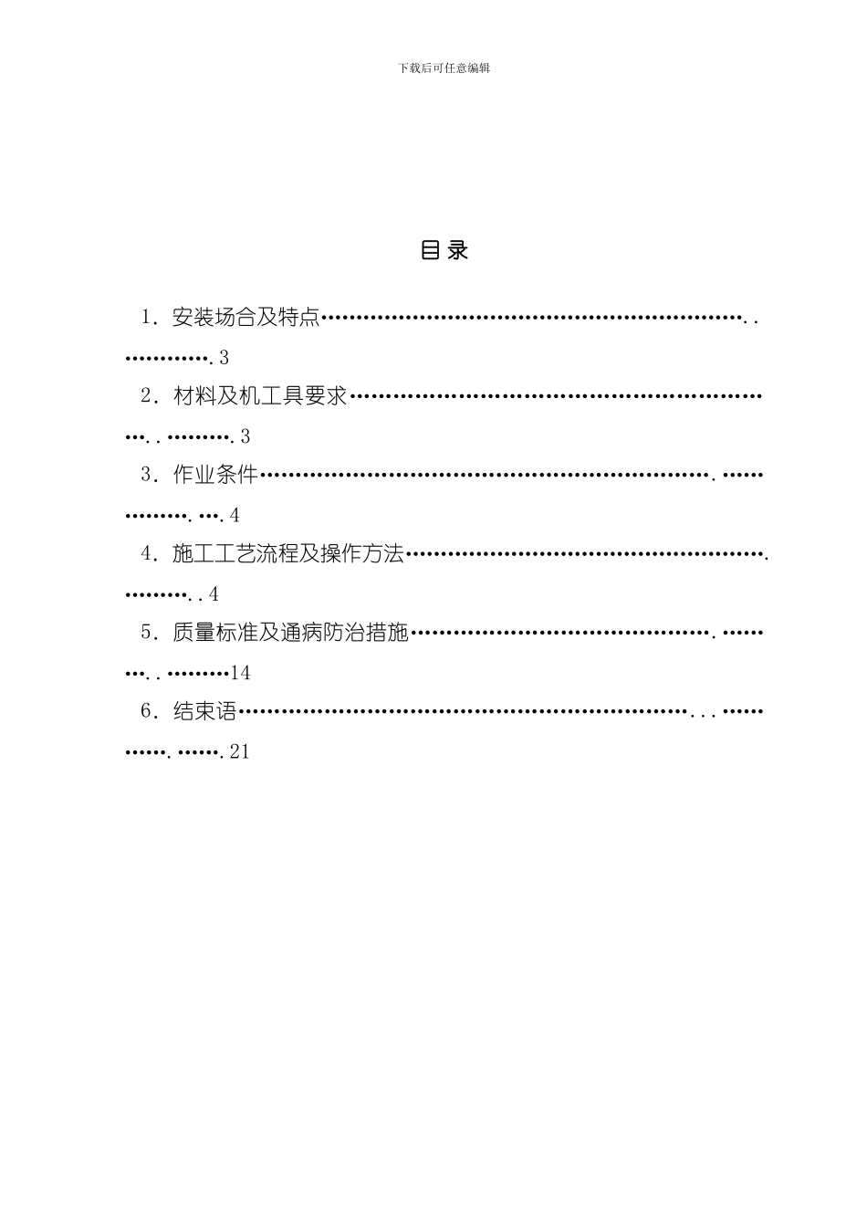 给水镀锌钢管施工模板_第2页