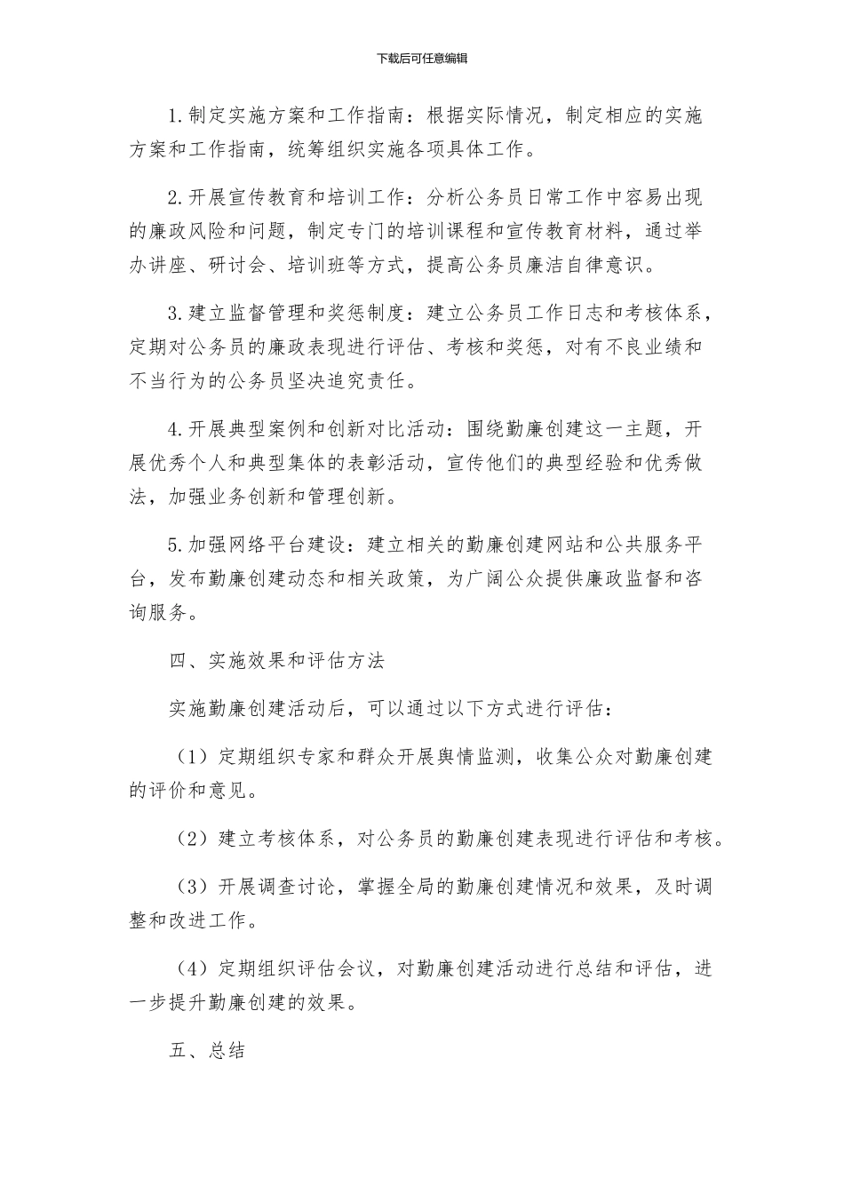 统计局勤廉创建实施方案_第2页