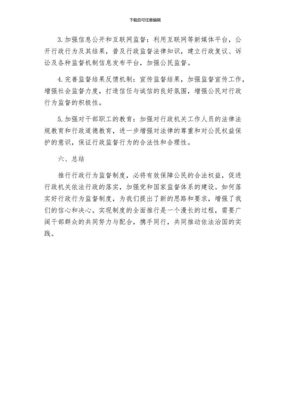 统计局推行行政行为监督制度实施方案_第3页