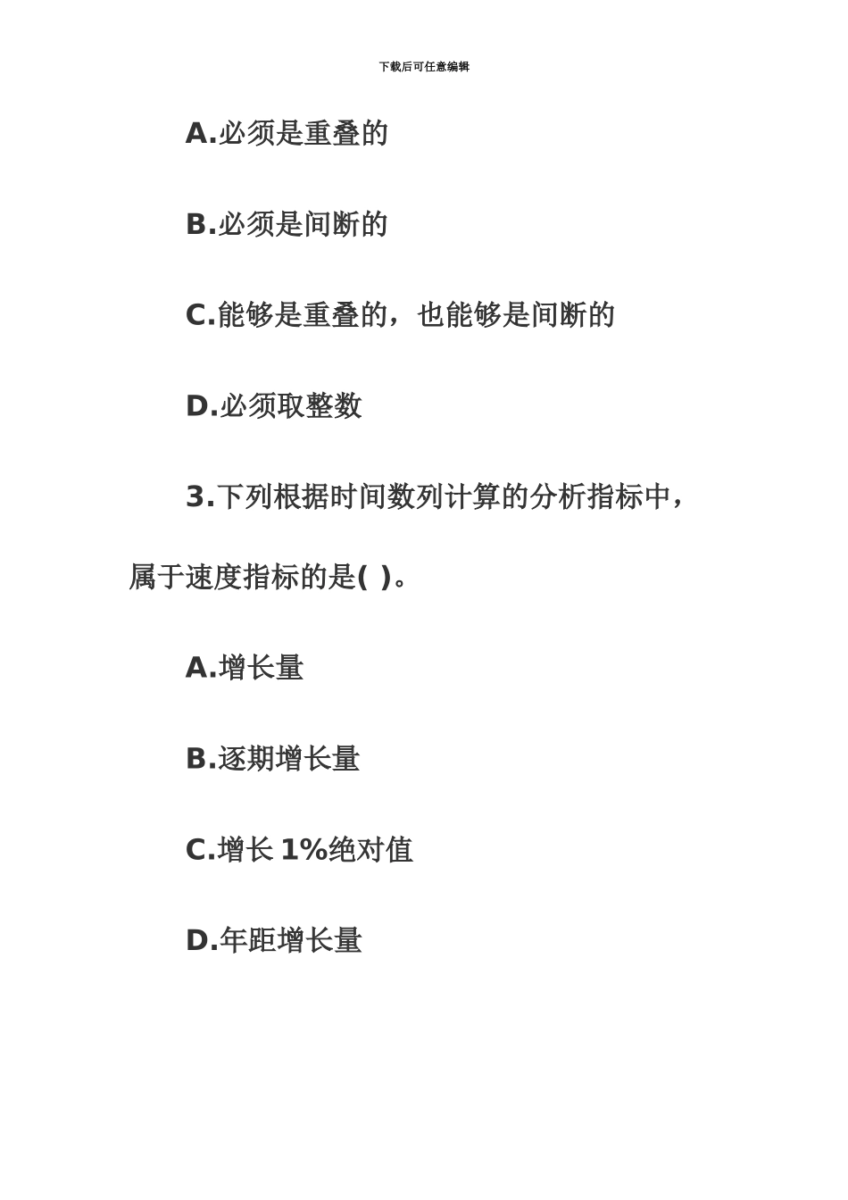 统计师中级统计基础理论及相关知识试题_第3页