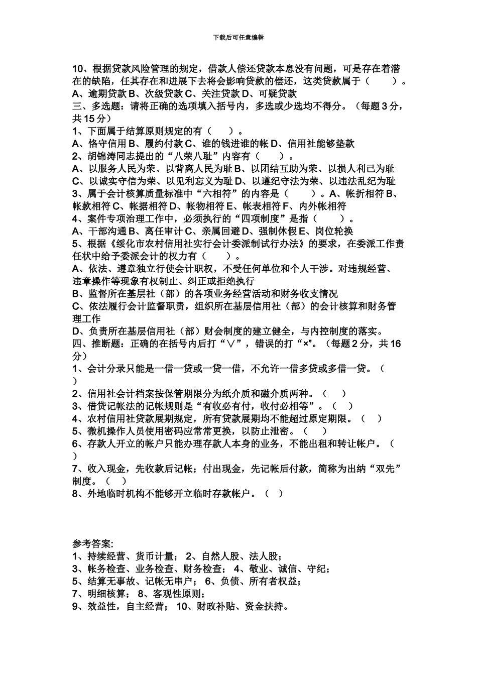 绥化市农村信用社财务会计类试题_第3页