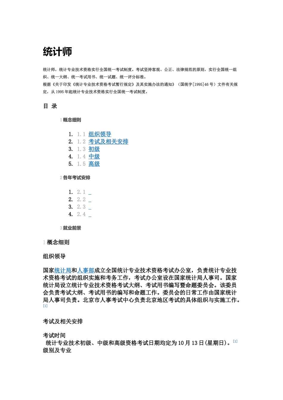 统计师报考资格和前景_第2页