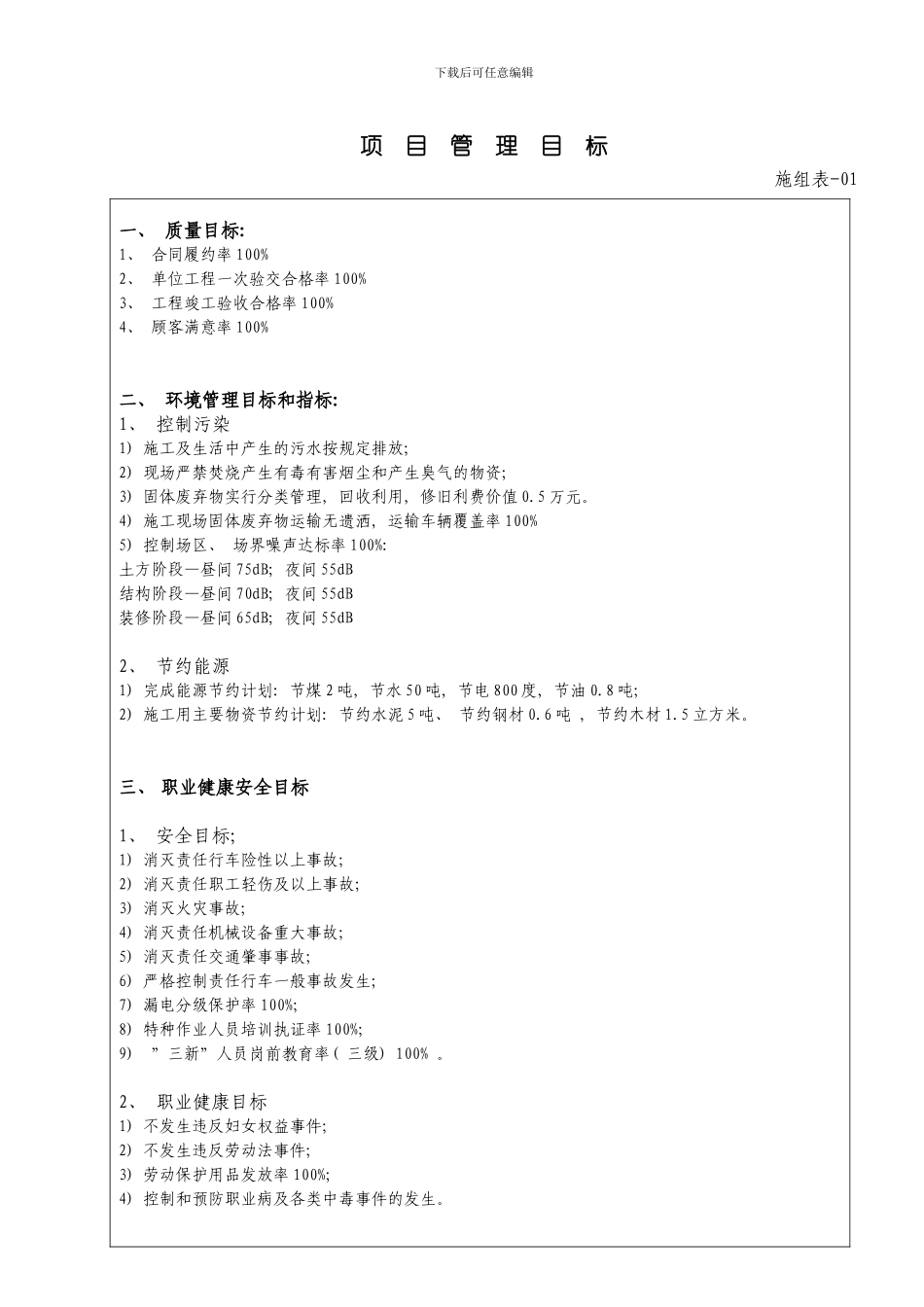 绥中旅客地道施工组织设计模板_第1页