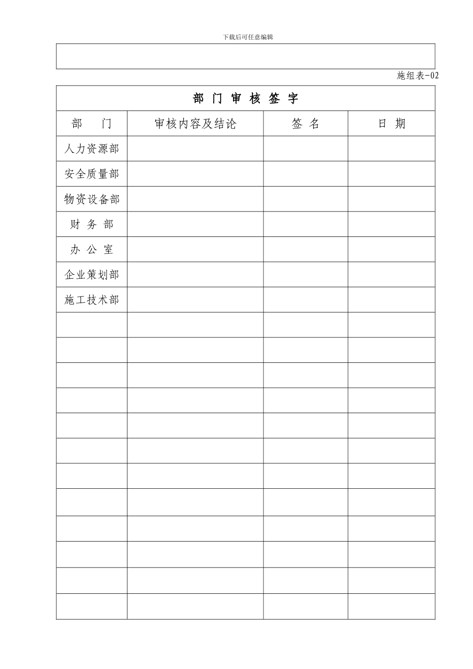 绥中旅客地道施工组织设计模板_第2页