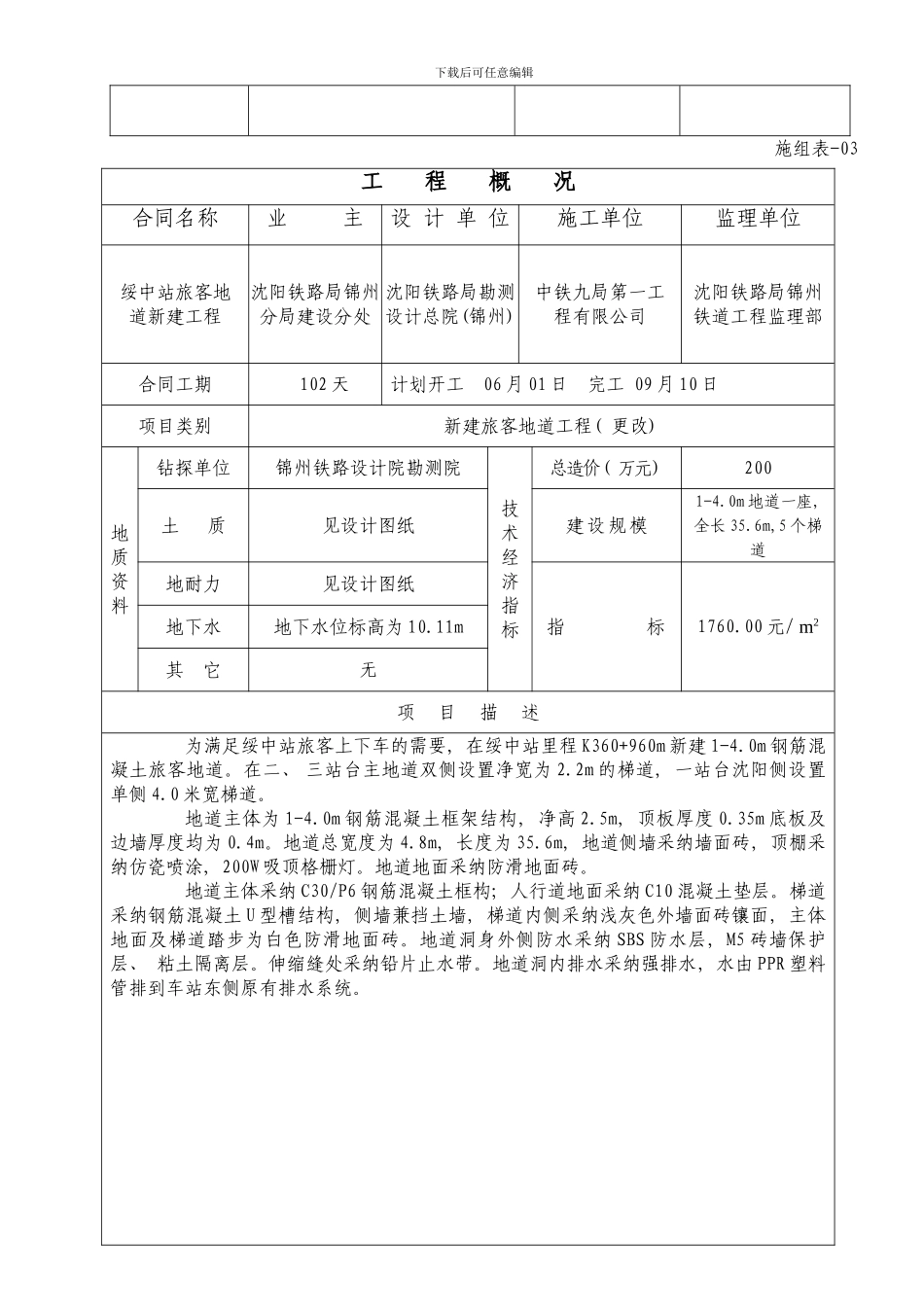 绥中旅客地道施工组织设计模板_第3页