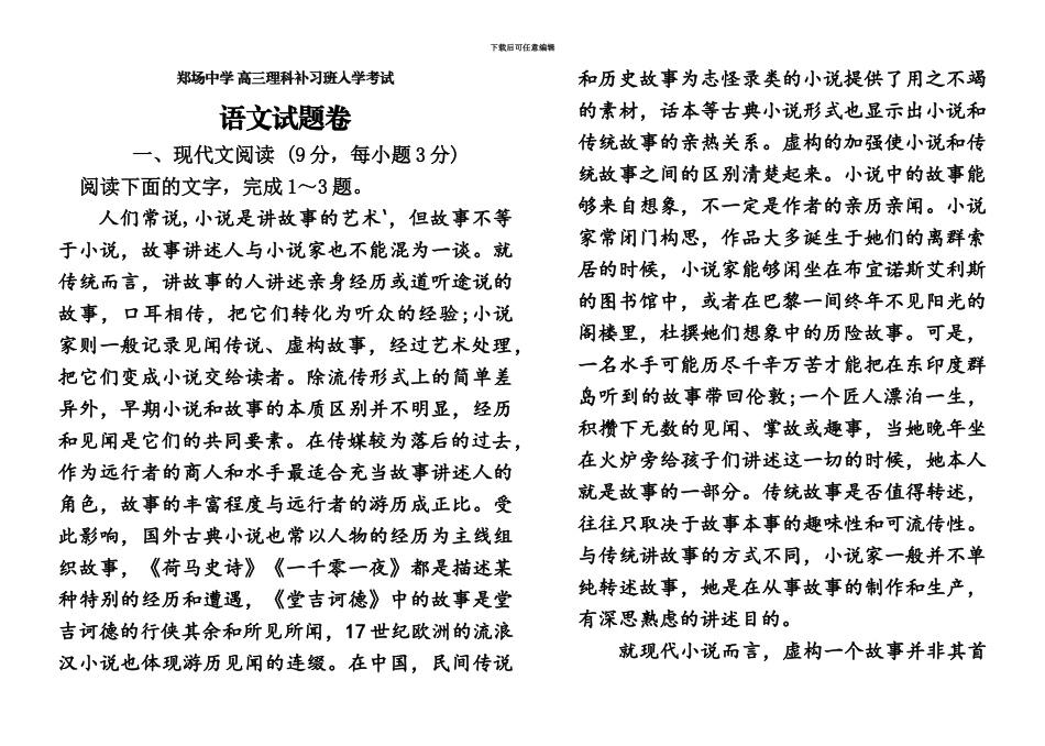 绥阳县郑场中学高三入学考试语文试题卷_第2页