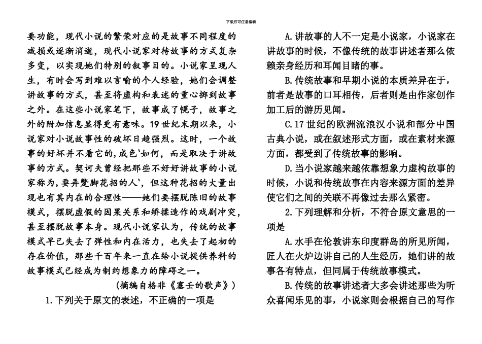 绥阳县郑场中学高三入学考试语文试题卷_第3页