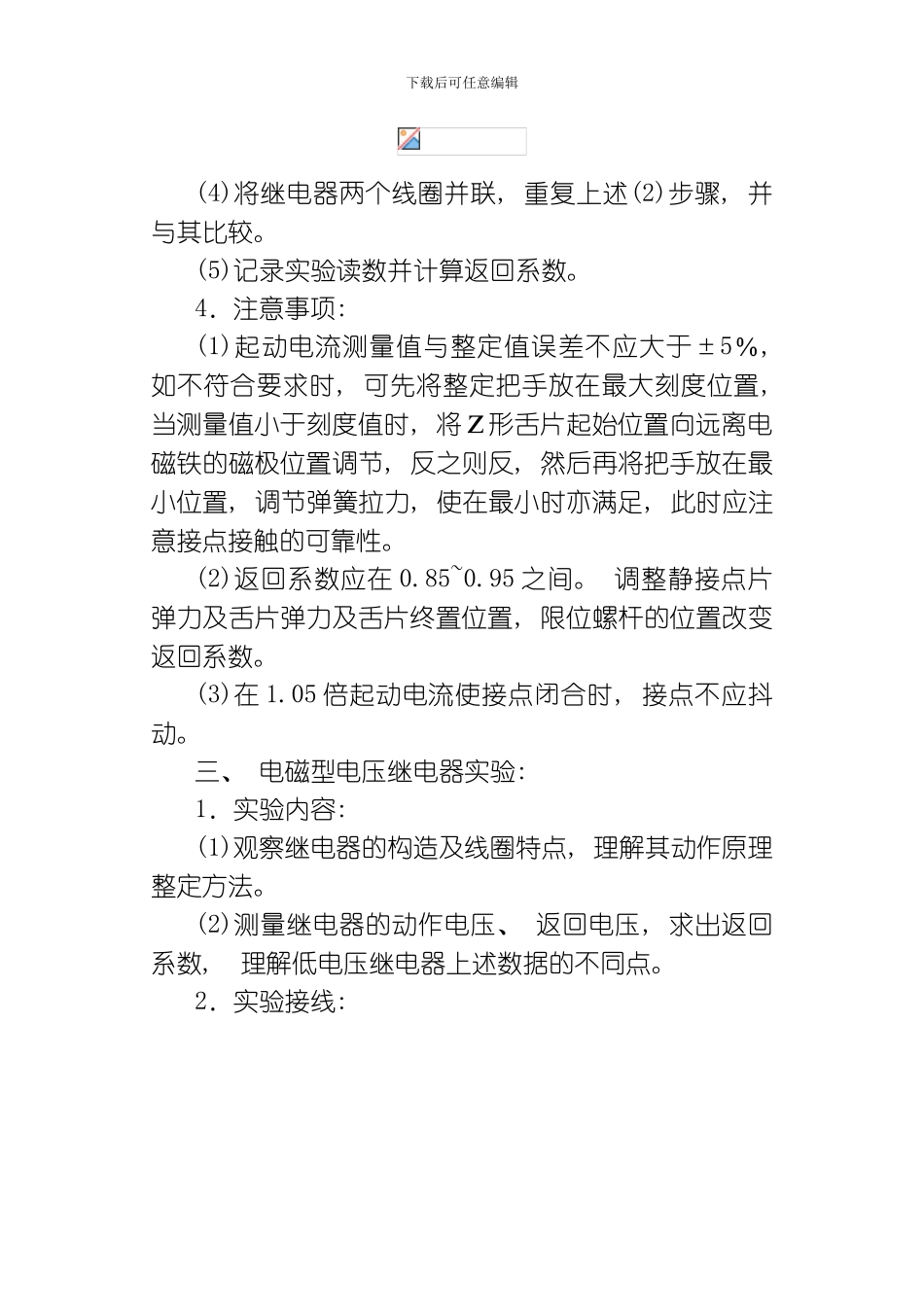 继电保护实验指导书样本模板_第2页