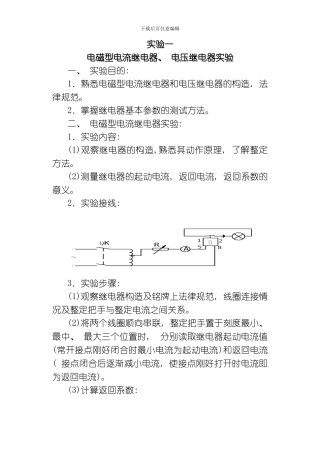 继电保护实验指导书样本模板