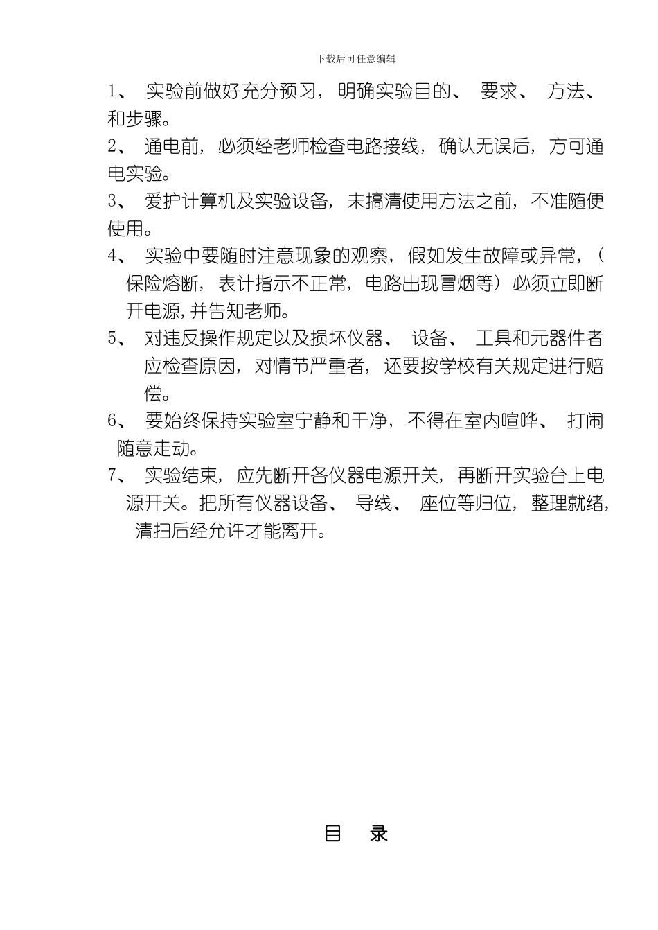继电保护实验指导书简装模板_第2页