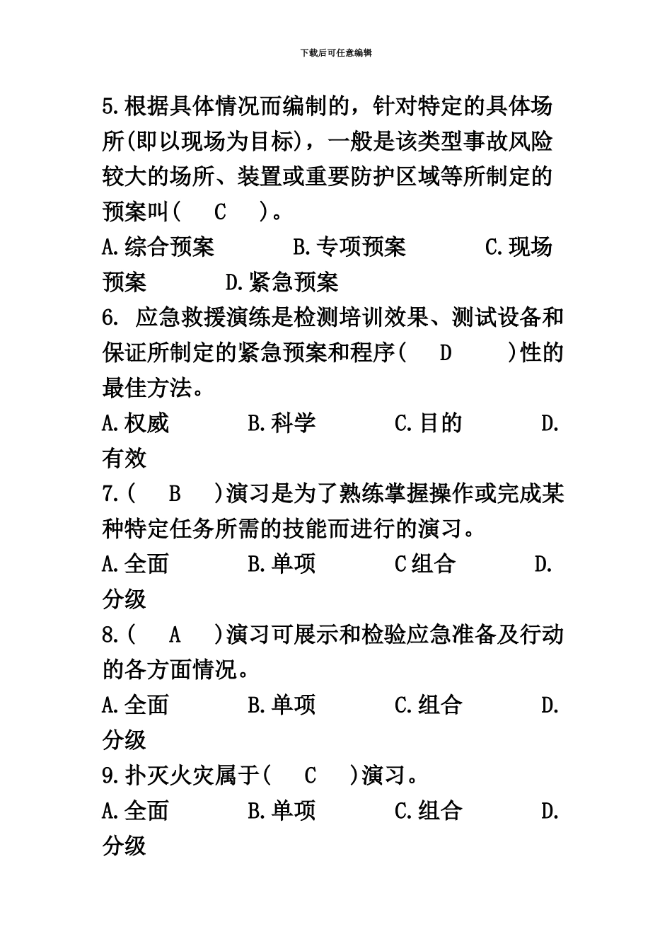 继续教育八大员安全员考试+答案_第3页