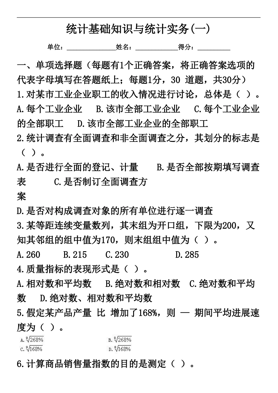 统计从业资格考试习题_第2页