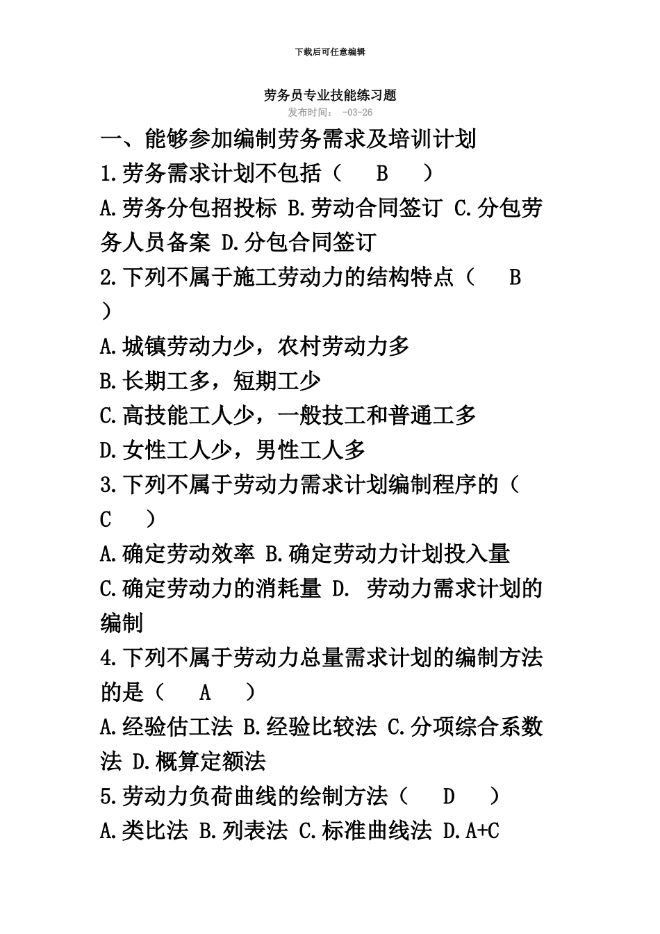 继续教育八大员劳务员考试+答案._第2页