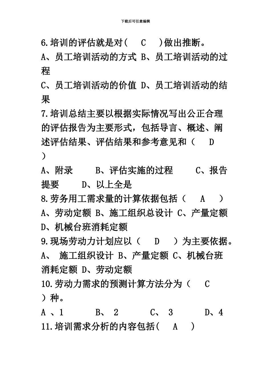 继续教育八大员劳务员考试+答案._第3页