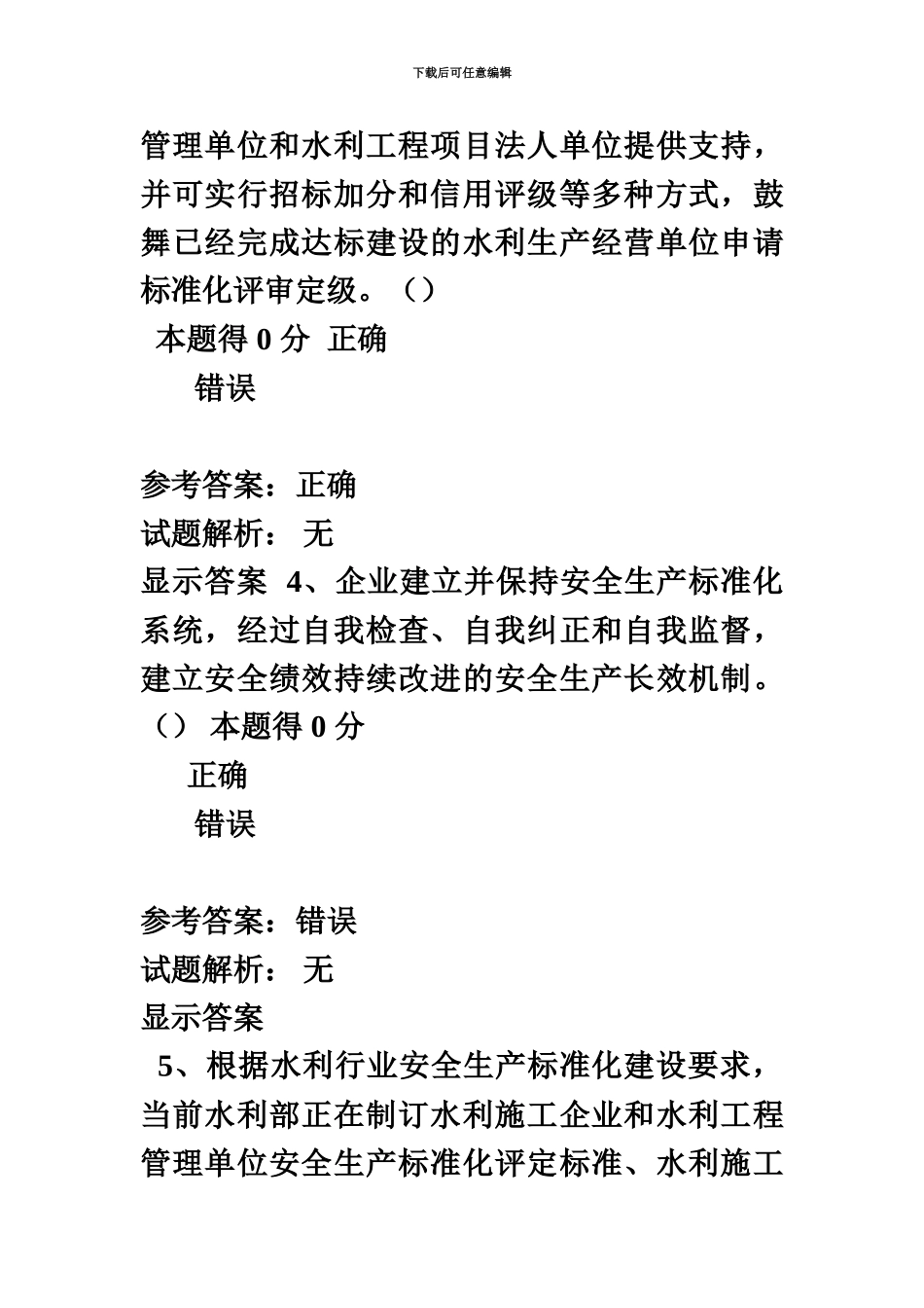 继续教育水利安全员B证必过_第3页