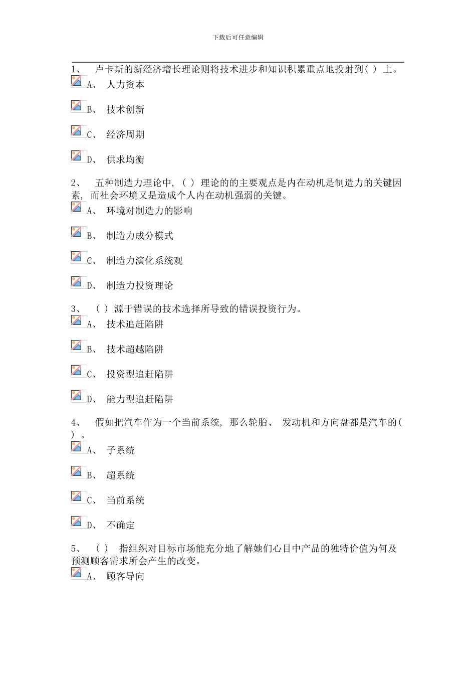 继续教育专业技术人员创新能力与提高分徐克伟模板_第1页