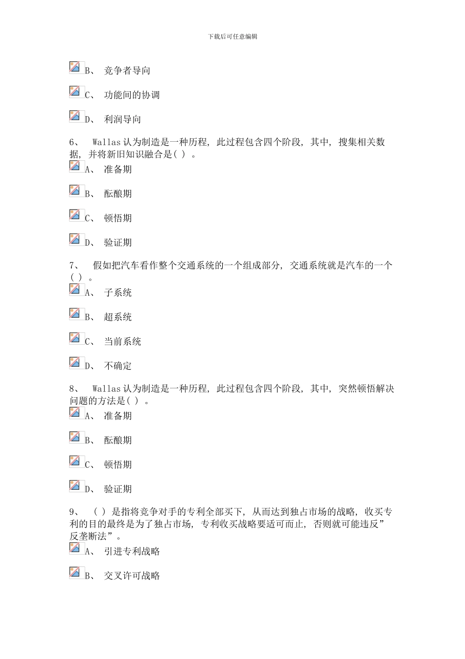 继续教育专业技术人员创新能力与提高分徐克伟模板_第2页