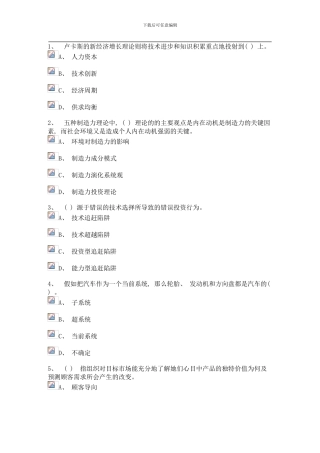 继续教育专业技术人员创新能力与提高分徐克伟模板