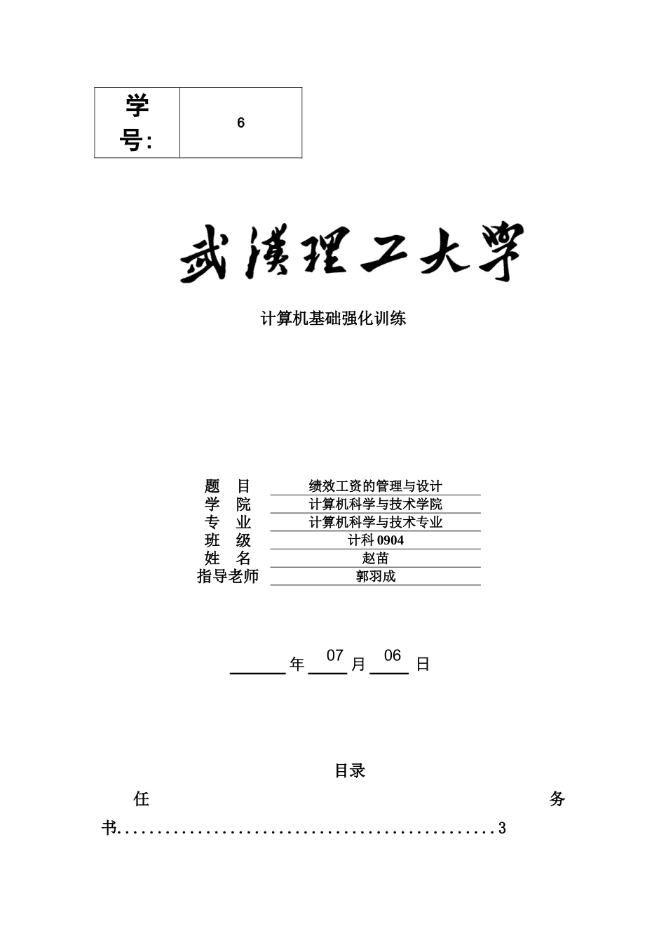 绩效工资的管理与设计报告_第2页