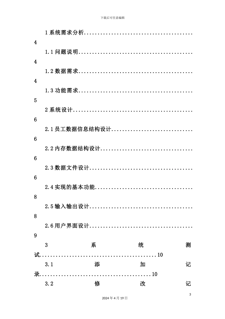 绩效工资的管理与设计报告_第3页