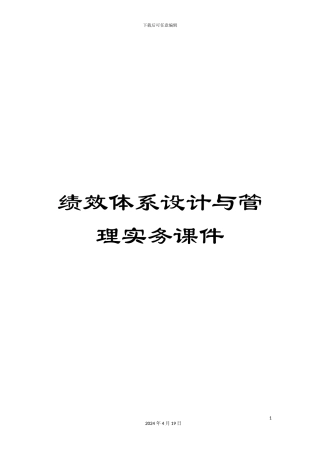 绩效体系设计与管理实务课件