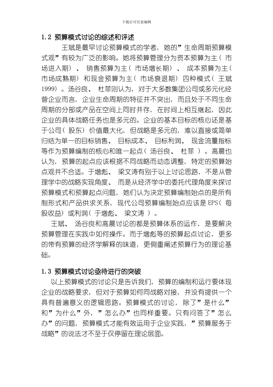 绩效管理KPI预算构筑以KPI为核心的战略预算模式模板_第2页