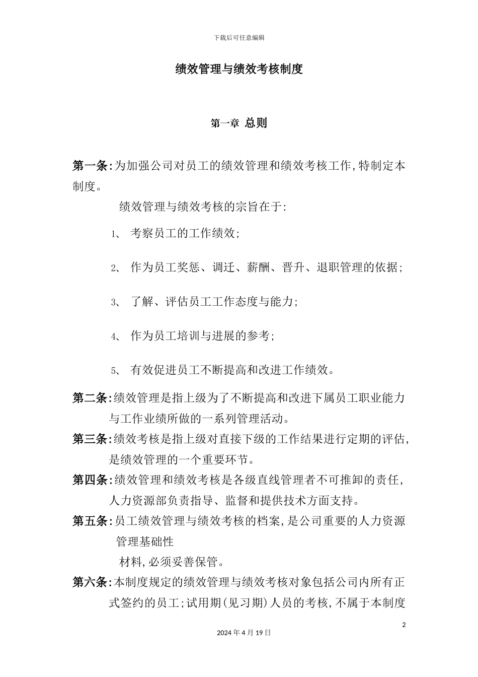 绩效管理与绩效考核制度_第2页