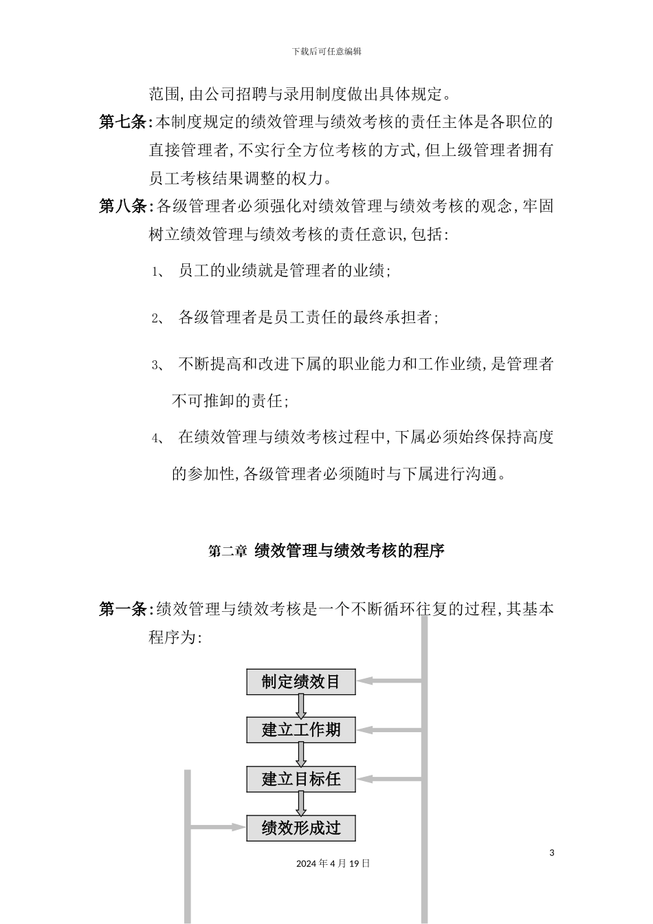 绩效管理与绩效考核制度_第3页