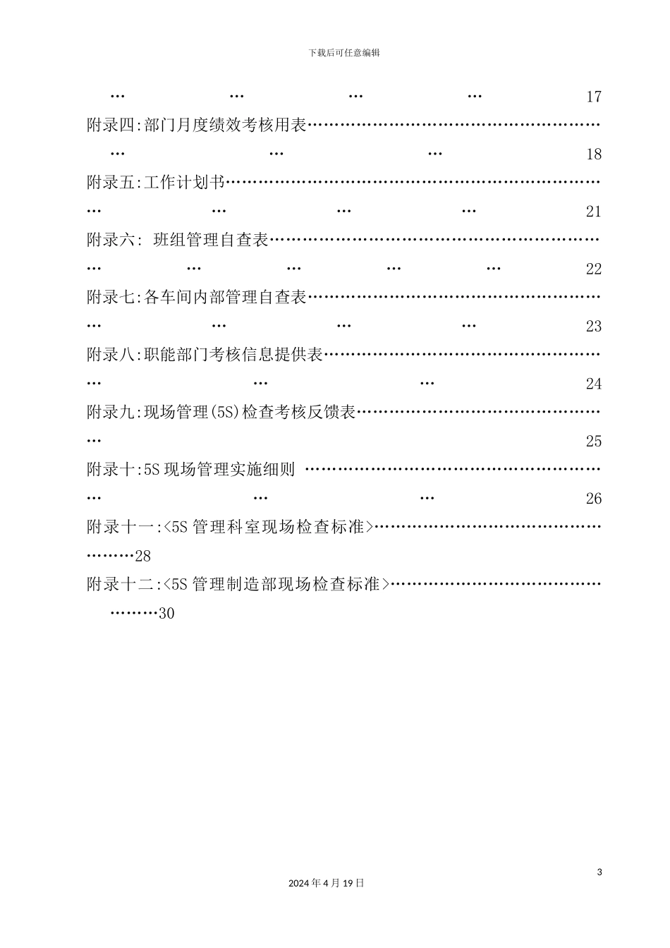绩效管理体系与绩效考核制度_第3页