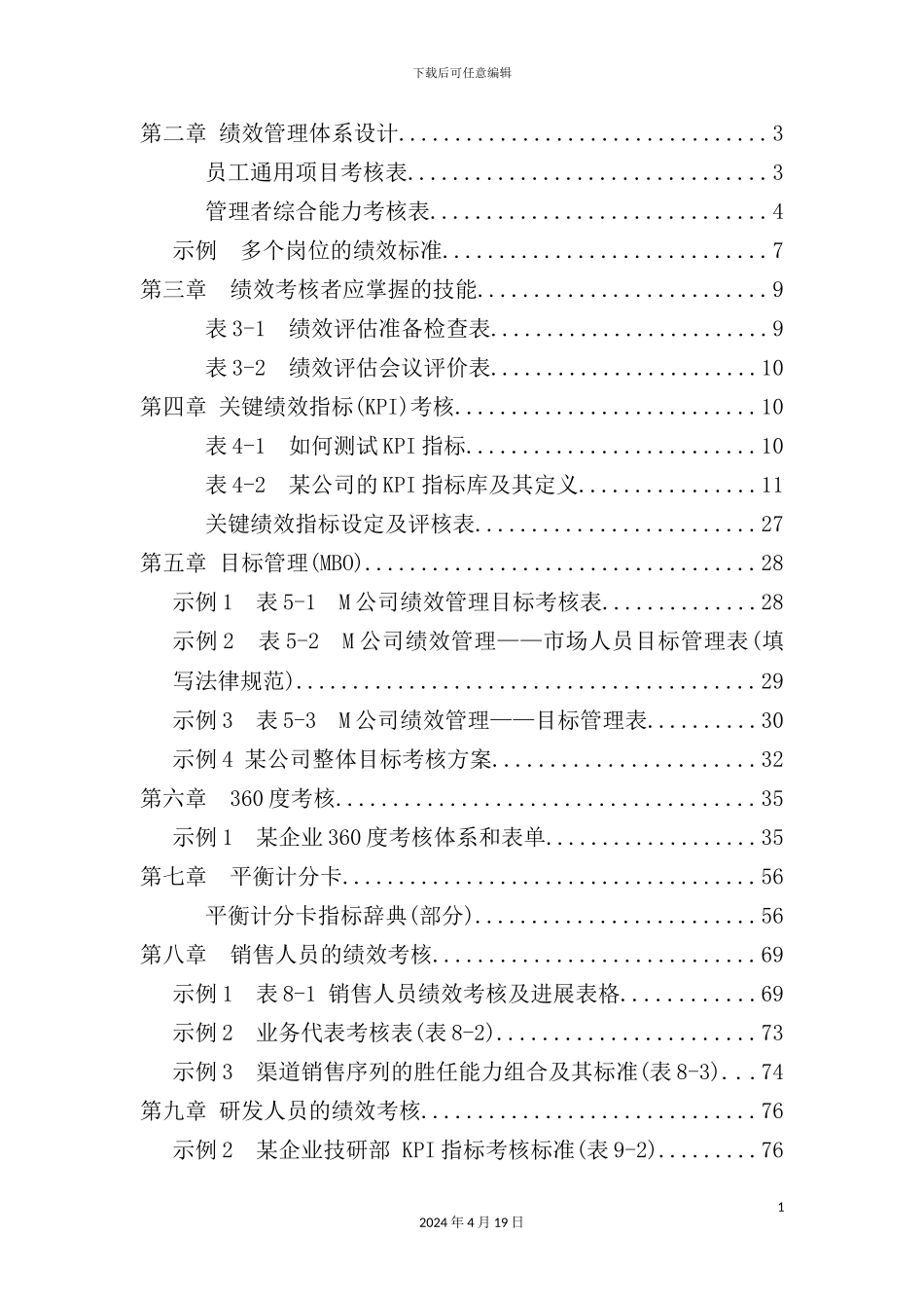 绩效管理与薪酬体系设计操作实务_第2页