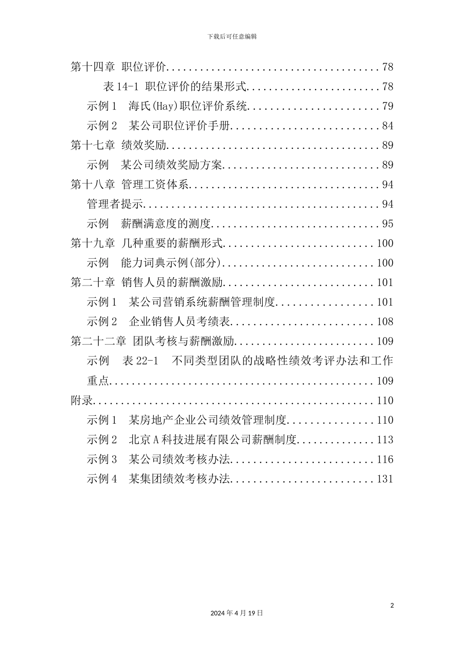 绩效管理与薪酬体系设计操作实务_第3页