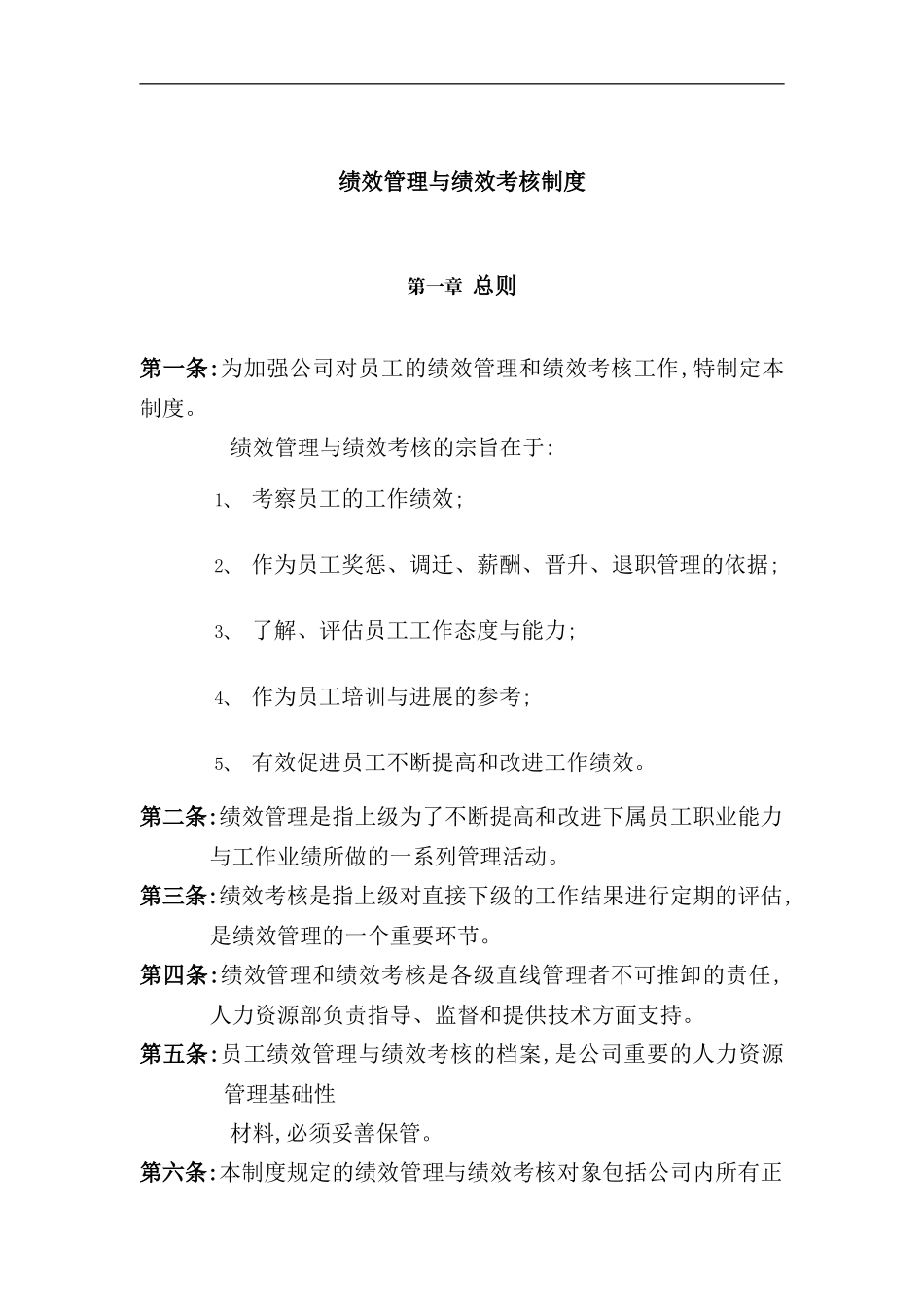 绩效管理与绩效考核制度概述_第2页